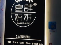 门面-蜜肆动物奶油蛋糕·个性定制·下午茶甜品