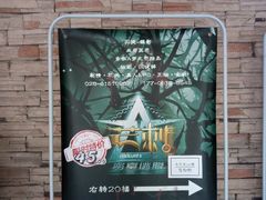 -MS实景娱乐密室逃脱(川大店)