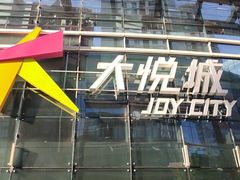 -大悦城(沈阳中街店)