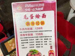 -毛蛋烩面(文汇西路店)