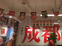 -冯校长老火锅(双桥路店)