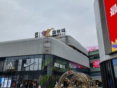 -民盈·国贸城