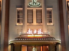 -起士林大饭店(小白楼店)