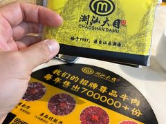 -潮汕大目牛肉火锅(水围店)