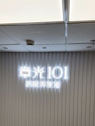 -章光101防脱养发荟