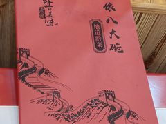 -布依八大碗·私房菜·贵州菜