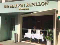 门面-蝶舍·MAISON PAPILLON