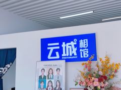 -云城照相馆(龙湖雨山天街店)