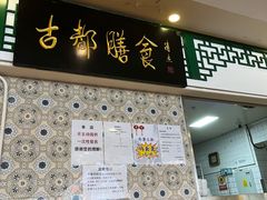 -南来顺饭庄·清真(南菜园店)