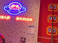 -蛙来哒(方圆荟店)
