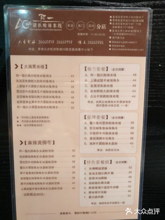 阿一猪扒酸辣米线(北角店)菜单图片