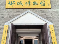 -邺城博物馆