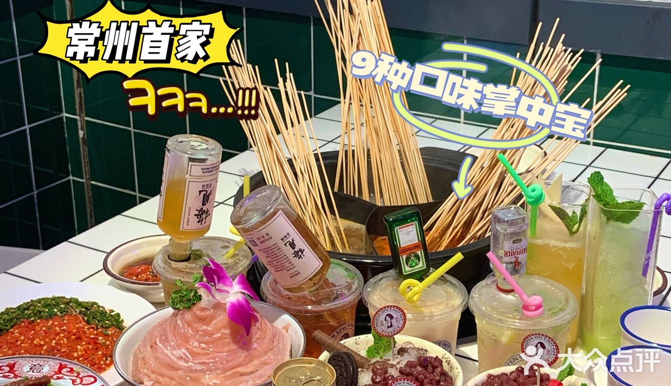 常州首家🆕｜冰汤圆绝绝子‼️九街淑芬掌中宝串串公司