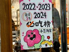 -小豆海棠(人民南路店)