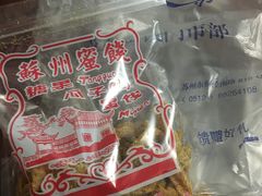 甘草桃条-苏州蜜饯门市部