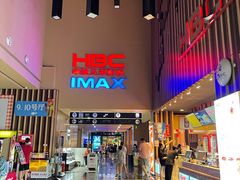 -华谊兄弟影院(IMAX洋桥店)