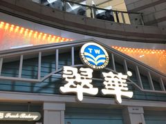 门面-翠华餐厅(正佳广场店)