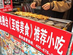-芙蓉泉·烤鸡爪(芙蓉街店)