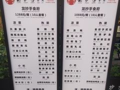 菜单-龙抄手食府(浣花北路店)