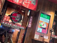 -一兰拉面(铜锣湾店)