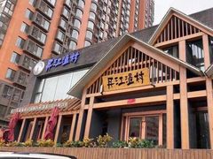 -丹江渔村(望京店)