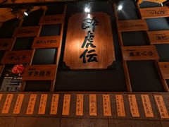 -醉虎传(南锣鼓巷店)