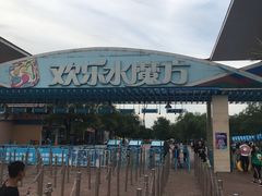 -欢乐水魔方水世界