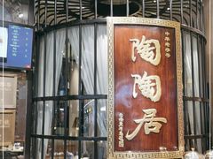 门面-陶陶居酒家(SM二期购物广场店)