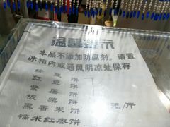 -华荣哲绿豆饼(泰安店)