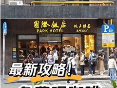 -国际饭店·帆声西饼屋(黄河路店)