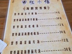 菜单-海胆小馆(春柳店)