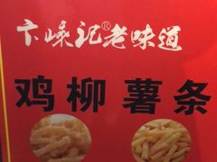 -卞嵊记老味道(嵊州总店)