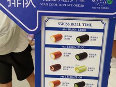 -the Roll'ING手作瑞士卷专门店(卓悦中心店)