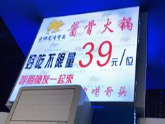 -大师兄酱骨火锅