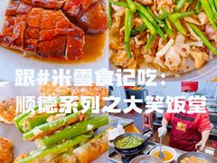 -大笑饭堂(甲子桥店)