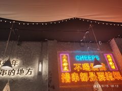 -小吴先生的店·东北烧烤(林科大店)