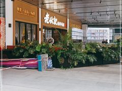 -老伙记海鲜码头(北滘店)