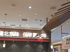 -侃爷南门铜锅涮肉