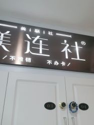 -镁连社·美联社