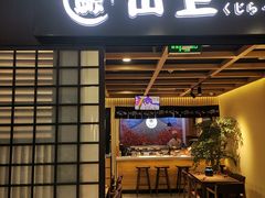 门面-鲸山上·私房日料(泰达MSD店)