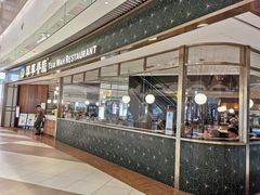 -翠华餐厅(维璟印象城店)