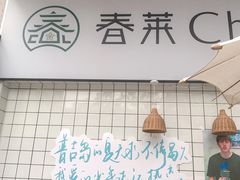 -春莱·老挝咖啡·泰式奶茶(钟楼店)
