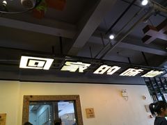 -厨彩阳光(荔枝沟路店)