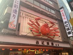 -蟹道乐(道顿堀本店)