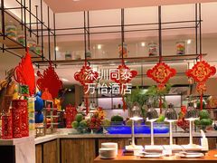 -深圳同泰万怡酒店·万荟轩自助餐厅(同泰店)