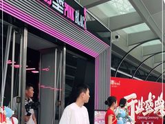 -粉墨特色菜·烧烤音乐酒馆
