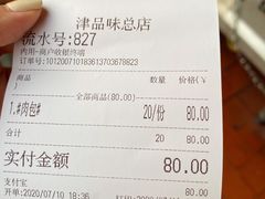 -津品味小吃(大学湾店)