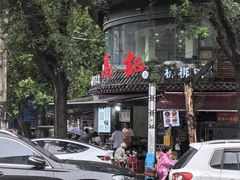 -惠记粉汤羊血(小南门店)