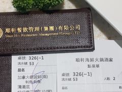-顺轩海鲜火锅酒家