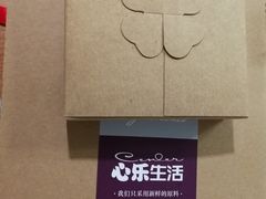 -心乐生活新鲜屋(星海广场店)